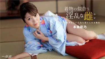La femelle dévergondée qui convient au kimono - Ayano Honjo