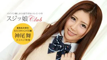 Suzidko 俱乐部，Mai Kamio。