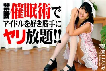 Unrestricted Hypnosis: Doing Whatever You Want to an Idol!