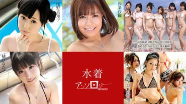 泳装选集