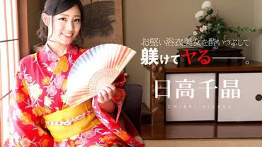 Après avoir étourdi la belle en kimono sobre