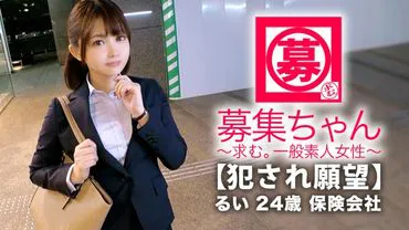 【Agent d'assurance belle femme】24 ans【Désir d'être violée】Rui-chan arrive ! Alors qu'elle revient du travail, vêtue d'un costume, sa raison de postuler est : « Je... j'ai un désir d'être violée... ». Le SEX de son petit ami est normal et elle ne peut pas lui avouer ses fantasmes, donc elle joue dans des films pornographiques ! En apparence, elle est une femme ordinaire et belle, mais en réalité, elle est extrêmement perverse ! Elle veut être violée dans son corps et son esprit... et aussi dans son anus ! Un agent d'assurance incroyablement pervers est apparu ! En réalité, elle veut être violée par plusieurs hommes, vêtue de son costume de travail ! Le « 2 fesses + épines de porc » est à ne pas manquer ! La plus perverse des talents de l'histoire de la série apparaît ! Ne manquez pas cela !
