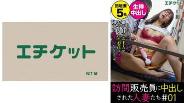 访问销售员中出的人妻们＃01