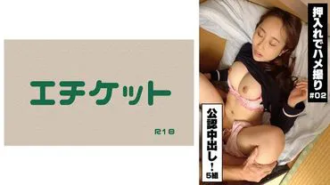 【公认中出】在壁橱里偷拍！＃02