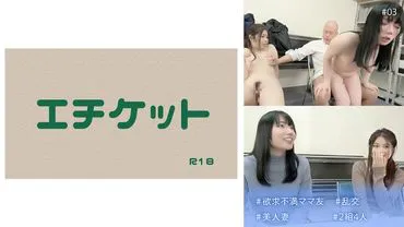 #欲求不满妈妈友 #乱交 #美妻 #2组4人 #03