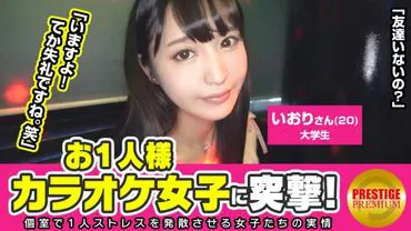 Attacking solo karaoke girls! Iori (20) is a college student with a clean and super beautiful appearance. Why is she doing karaoke alone? Because it's embarrassing in front of everyone! What, all of a sudden? Please go somewhere else lol! She hasn't had a boyfriend for about a year. She masturbates about twice a month... It's really embarrassing, so stop it lol.