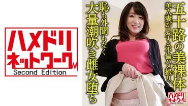 【Nude Beauty at Fifty】A 52-year-old married woman is having an affair with her son, secretly captured. Shameless and disregarding reputation, she behaves with the energy of youth, overflowing and falling like a woman in the video【Friend's Mother】