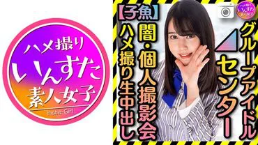 [Group Idol Center] เซสชั่นถ่ายภาพส่วนตัว Bend the Scenes: Raw Creampie [Dark History] สำหรับคุณเท่านั้น แฟน ๆ ของฉัน