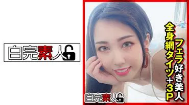 喜欢口交的美女全身网袜+3P