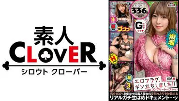 003#色情旗帜，竖起来了！/CLOVER完整最佳！