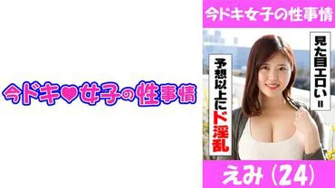 Emi (24) is too erotic, be careful! See more erotic content than expected, no, even more!