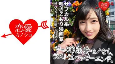 ออกเดทกับนักวาดมังงะสาว
