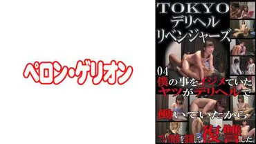 TOKYO Escort Avengers 04 -> TOKYO Nhóm Bảo vệ 04