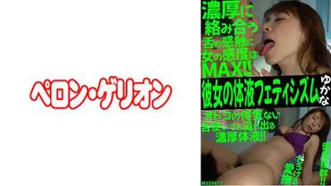 她的体液恋物癖 由加奈