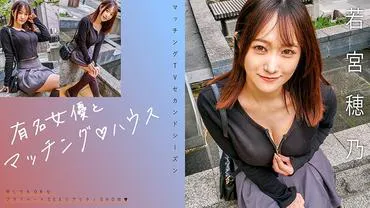 Famous Actress and Matching ♪ House: Yui Wakamiya