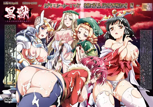 Les bêtes noires ~ La noble sainte est souillée par la bave blanche ~ Kagura × Lulu × Mia La nuit des bêtes sauvages, des insectes qui frétillent sur la peau tendre