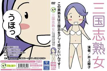 Best Hits] Mature Woman of the Three Kingdoms This beautiful MILF wants to talk about the Three Kingdoms in a hot way! Ayako Inoue