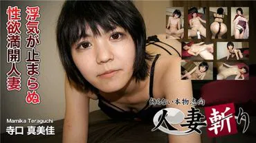 Married Woman Killer: Terakuchi, Masamika, 28 years old