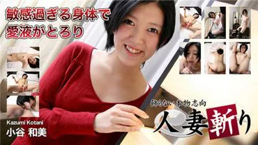 Kazumi Otani เมียสาวอายุ 19 ปี