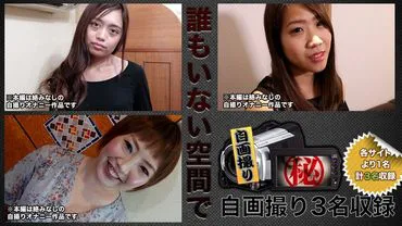 自拍自慰特辑