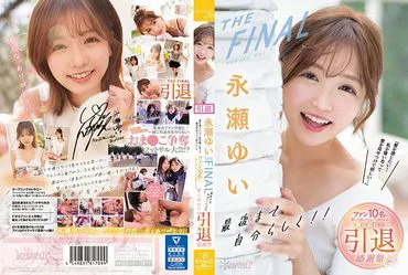 Nagase Yui THE FINAL Hãy là chính mình cho đến cùng!! "Tôi muốn cảm nhận tình yêu! Tôi muốn bạn tranh giành tôi và cho tôi thấy tình yêu..." Một lễ hội cảm tạ khi nghỉ hưu tràn ngập tình yêu, cười, khóc và dốc hết sức với 10 fan.