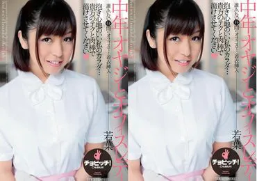 เมื่อสาวออฟฟิศสุดเรียบร้อย ดันไปถูกใจชายวัยกลางคน