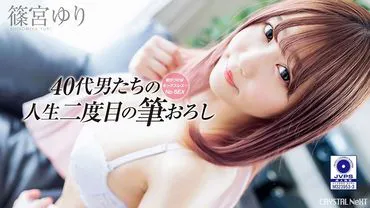 Realizing I'm Sexless... The Second Coming of Life for Middle-aged Men Vol.2: Yuri Shinomiya