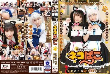 Nekopako Fuyuai Kotone &amp; Nagase Yui