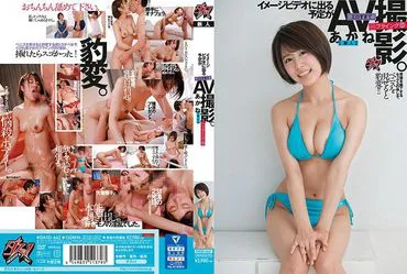 Too erotic to appear in the image video, flying AV shooting. Akane (newcomer)