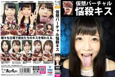 虚拟诱惑之吻