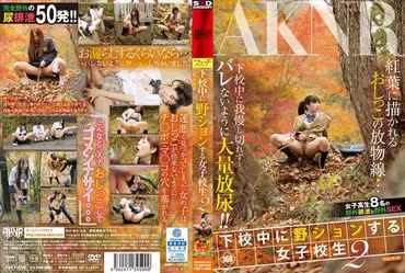 离校时在野外撒尿的女学生 2