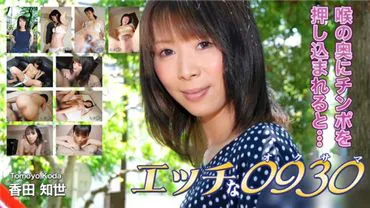 Erotic 0930 Tomoyo Koda, 31 years old.