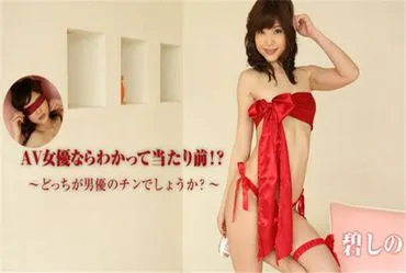 AV actress should know it, right? Wch one is the actor's penis? - Sno Midori