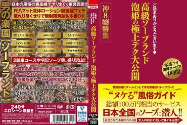 ขอบคุณสำหรับการเสนอชื่อของคุณ Luxury Soapland Awahime's Finest Tech Public Release God 8 Miss คุณสมบัติพิเศษ