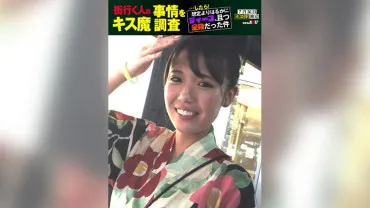 Enquête sur les habitudes des embrasseurs compulsifs dans la rue… et ce que nous avons découvert est bien plus profond et impliquant tout le corps que prévu. Un certain jour de juillet, aux alentours de la gare d'Ikebukuro, Natsuki-san (23 ans)
