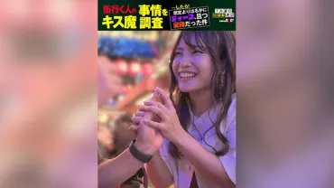 Enquête sur les habitudes des embrasseurs dans la rue… et c'était bien plus profond et impliquant tout le corps que prévu ! Autour de Kabukicho, un certain jour de juillet, Mizuki (27 ans)