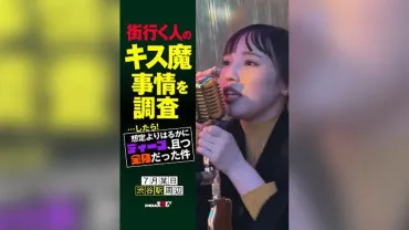 Enquête sur les habitudes des embrasseurs dans la rue… et c’était bien plus profond et impliquant tout le corps que prévu ! Un certain jour de juillet autour de la gare de Shibuya, Nanami (23 ans)