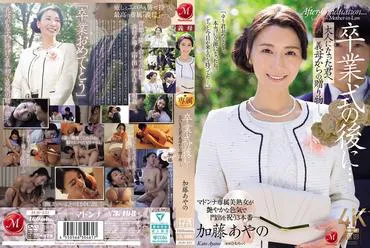 After the Graduation Ceremony... To You Who Have Become an Adult: A Gift from Your Stepmother. Ayano Kato