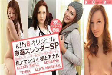 KIN8 Original Selected Slender SP! / Blonde Girls - Đặc điểm đặc biệt mùa thu trong KIN8's Golden Paradise 1781 và Blonde Paradise.