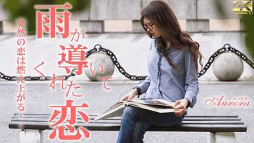 Thiên đường tóc vàng Mưa dẫn tôi đến tình yêu Một tình yêu bất ngờ bùng cháy... Aurora / Aurora