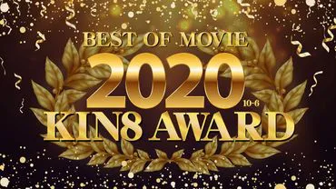 Goldhaarig Paradies KIN8 AWARD BEST OF MOVIE 2020 10. bis 6. Platz Ankündigung / Blondinen