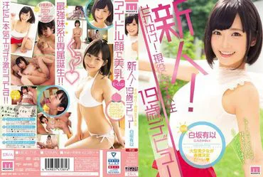 Newcomer! Let's Go! Debut of 19-Year-Old Active Female College Student, Yukari Shirosaka