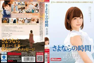 Kizuna Sakura Debut 5th Anniversary Drama Production Sayonara no Jikan