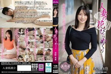 The Petals of a Married Woman: Miki Sunohara