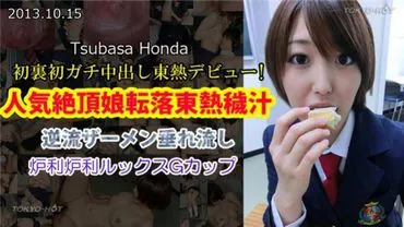 Tokyo Hot - Popular Girl's Downfall in Tokyo Hot Filthy Fluids