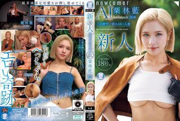 Ai Kuribayashi, Nữ thần Android 18 trong Bảy Viên Ngọc Rồng, phiên bản người thật!