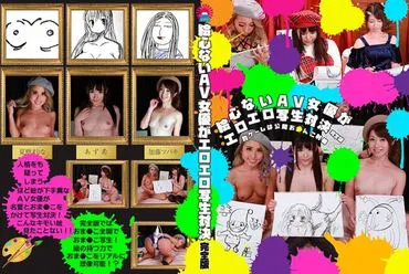 Une actrice AV sans talent artistique s'affronte dans un concours de dessin érotique - Version complète ~ La punition est la publication de l'éjaculation du vagin