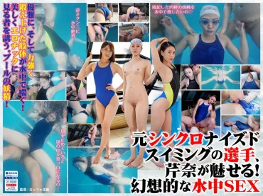 [FANZA เอ็กซ์คลูซีฟ! ] การมีเพศสัมพันธ์ของนักว่ายน้ําสวยงามจริง! Asa Se Rina 260 0 - Asa Serina]