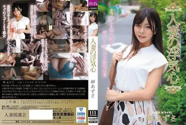 Married woman's unfaithful heart Azusa Misaki