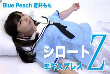 Tokyo Hot Blue Peach - Momo Aoi